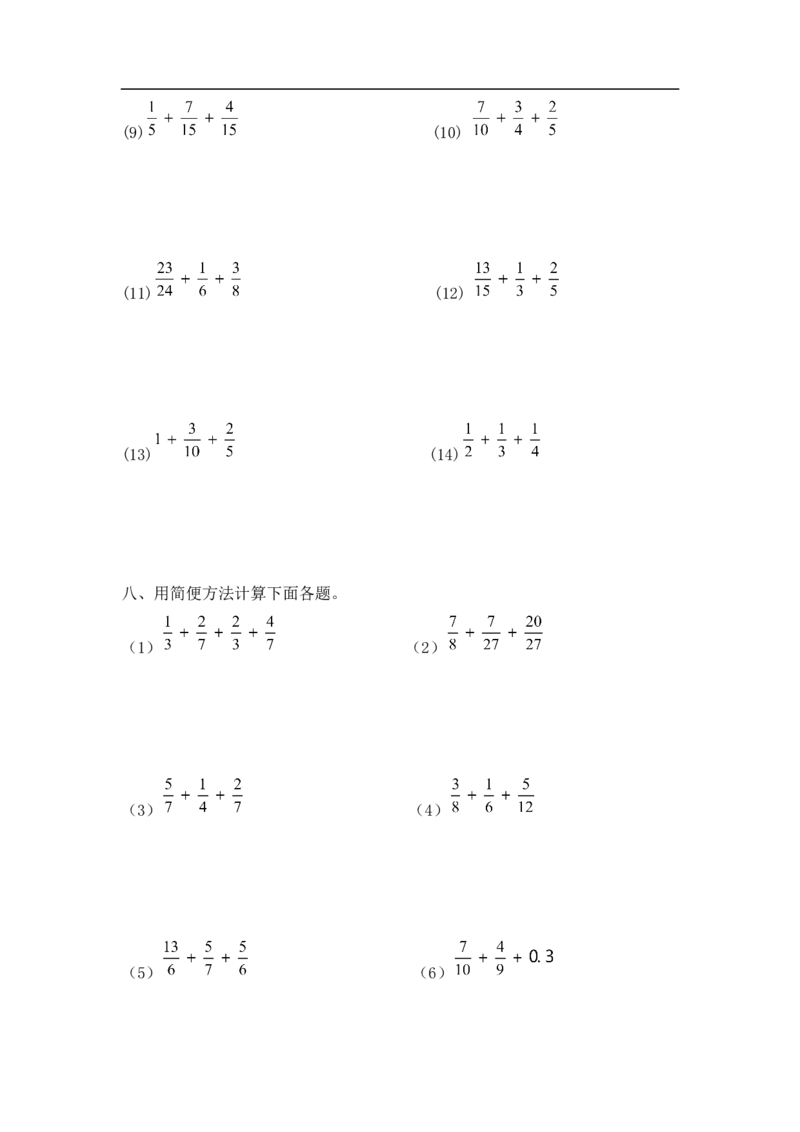 01精分数加法13页_小学数学口算竖式脱式计算应用题一二三四五六年级上下册电_小学数学口算题库电子版（1-6）_笔算题（1-小升初）_笔算题适合5年级