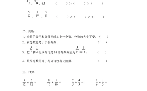 01精分数加法13页_小学数学口算竖式脱式计算应用题一二三四五六年级上下册电_小学数学口算题库电子版（1-6）_笔算题（1-小升初）_笔算题适合5年级
