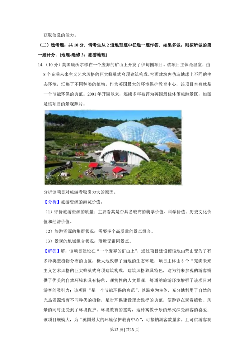 2019年高考地理试卷（新课标Ⅱ）（解析卷）_地理历年高考真题_新&middot;PDF版2008-2025&middot;高考地理真题_地理（按省份分类）2008-2025_2008-2025&middot;（青海）地理高考真题