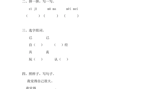 10大还是小_一年级上下册资料_小学一年级学习资料-25年更新版_1-01、小学一年级语文上册_02、课时练习_语文一（上）同步练习