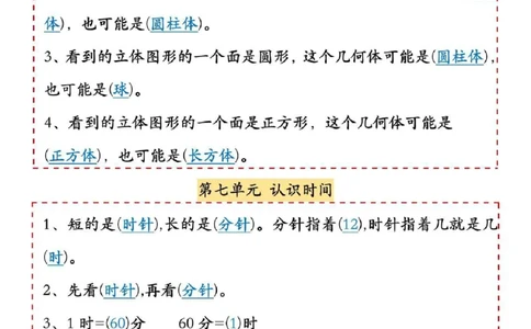 25新二年级数学上册必背重点知识汇_🍎⭐️期中知识汇总人教25年上册