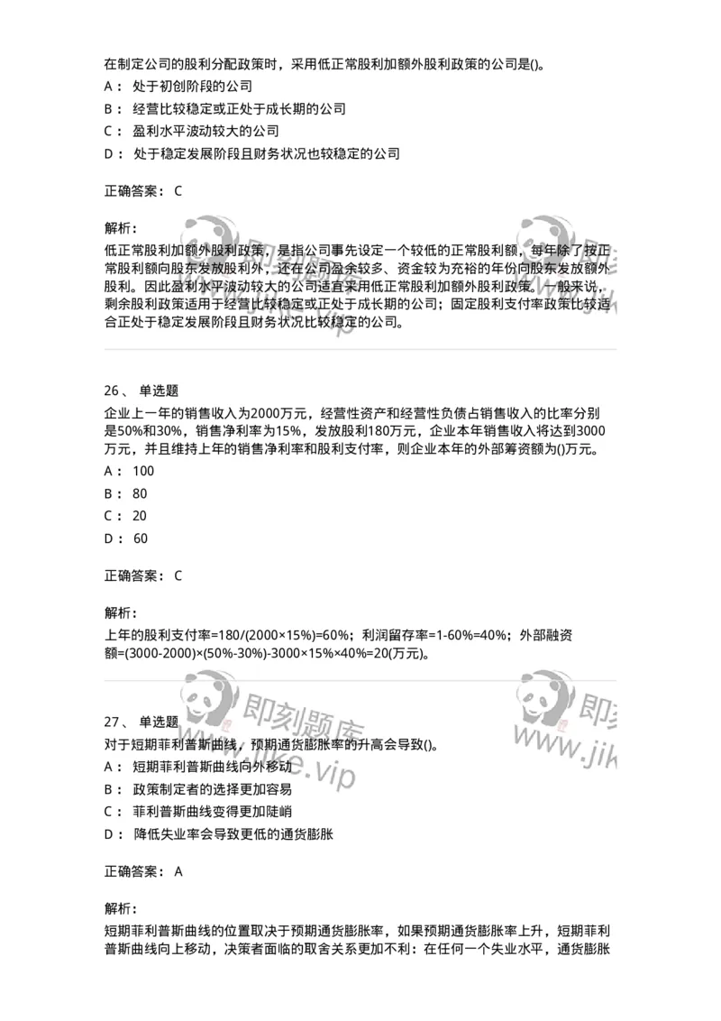 7602-2025年军队文职人员招聘考试《会计学》模拟预测2-137338_军队文职(1)_01.军队文职真题-专业课_（全）版本一（历年真题+章节练习+模拟题）_会计学(军队文职)_预测模拟_题目+解析