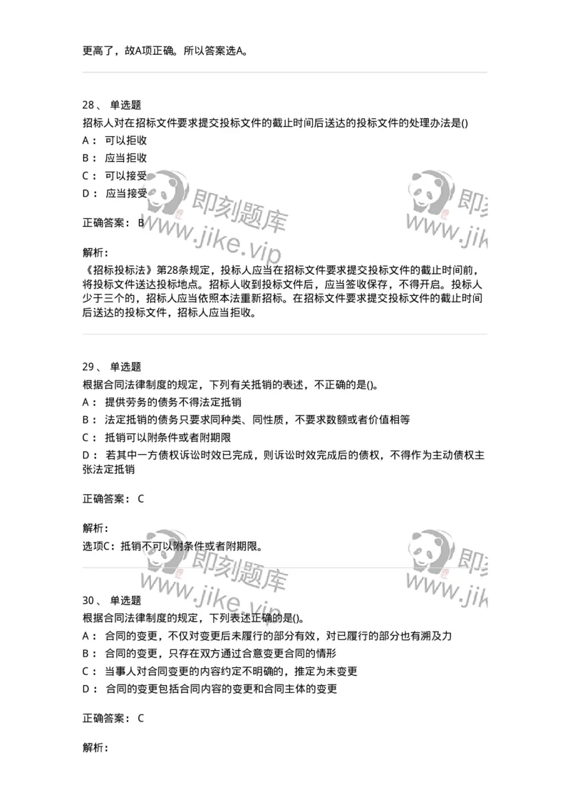 7602-2025年军队文职人员招聘考试《会计学》模拟预测2-137338_军队文职(1)_01.军队文职真题-专业课_（全）版本一（历年真题+章节练习+模拟题）_会计学(军队文职)_预测模拟_题目+解析