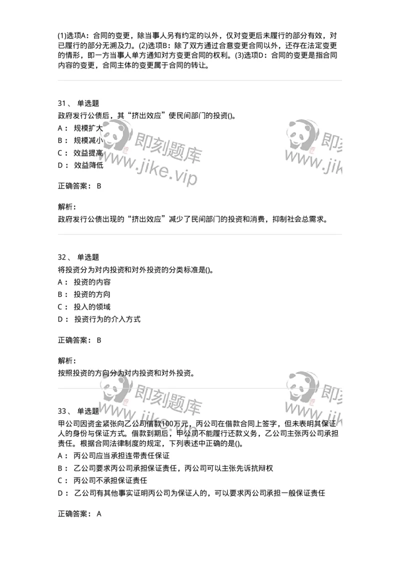 7602-2025年军队文职人员招聘考试《会计学》模拟预测2-137338_军队文职(1)_01.军队文职真题-专业课_（全）版本一（历年真题+章节练习+模拟题）_会计学(军队文职)_预测模拟_题目+解析