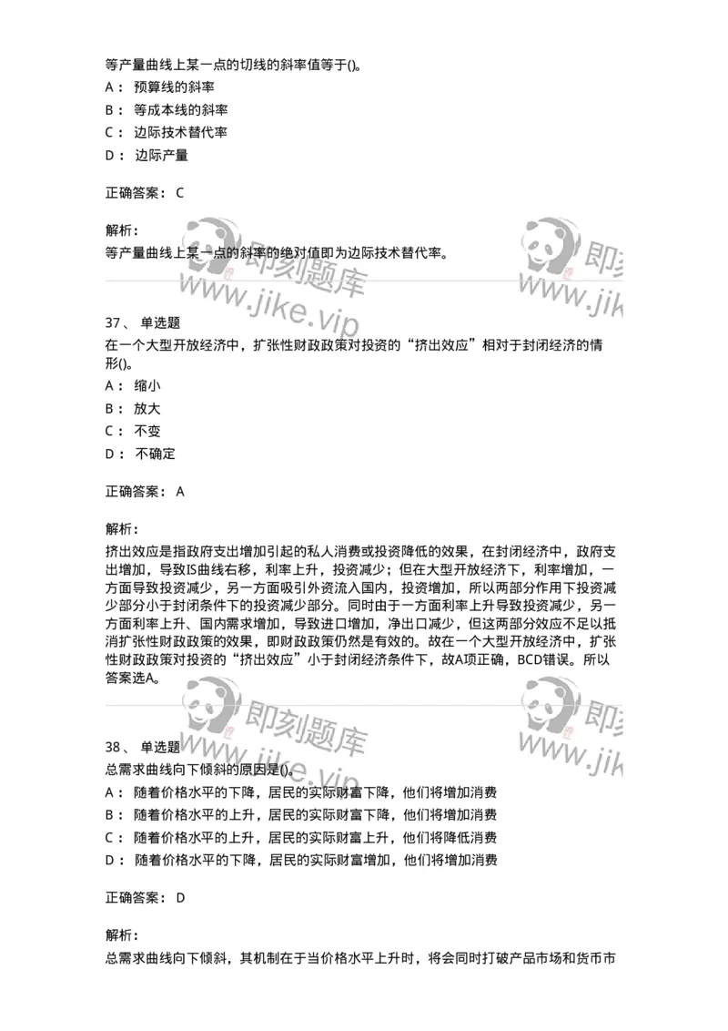 7602-2025年军队文职人员招聘考试《会计学》模拟预测2-137338_军队文职(1)_01.军队文职真题-专业课_（全）版本一（历年真题+章节练习+模拟题）_会计学(军队文职)_预测模拟_题目+解析