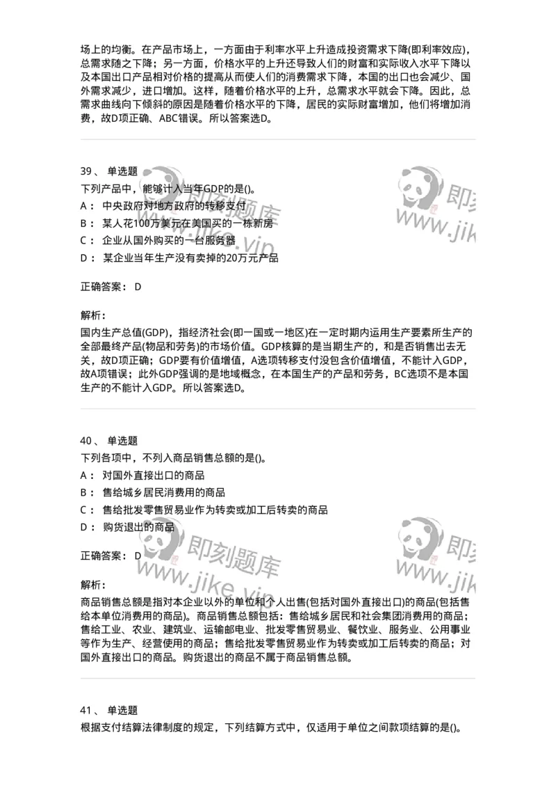 7602-2025年军队文职人员招聘考试《会计学》模拟预测2-137338_军队文职(1)_01.军队文职真题-专业课_（全）版本一（历年真题+章节练习+模拟题）_会计学(军队文职)_预测模拟_题目+解析