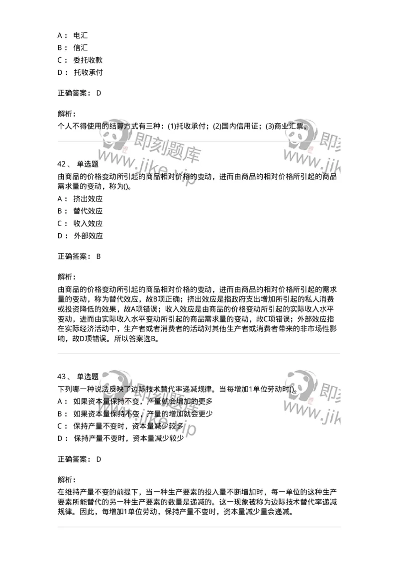 7602-2025年军队文职人员招聘考试《会计学》模拟预测2-137338_军队文职(1)_01.军队文职真题-专业课_（全）版本一（历年真题+章节练习+模拟题）_会计学(军队文职)_预测模拟_题目+解析