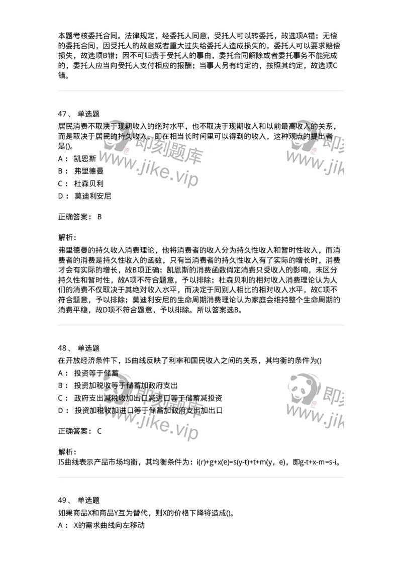 7602-2025年军队文职人员招聘考试《会计学》模拟预测2-137338_军队文职(1)_01.军队文职真题-专业课_（全）版本一（历年真题+章节练习+模拟题）_会计学(军队文职)_预测模拟_题目+解析