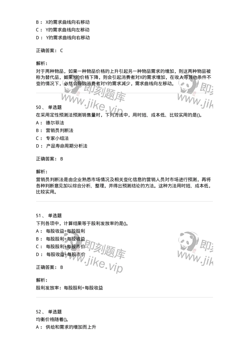 7602-2025年军队文职人员招聘考试《会计学》模拟预测2-137338_军队文职(1)_01.军队文职真题-专业课_（全）版本一（历年真题+章节练习+模拟题）_会计学(军队文职)_预测模拟_题目+解析