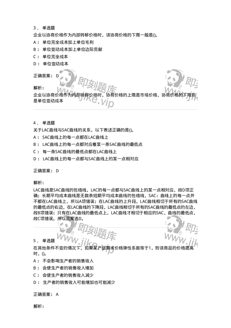 7602-2025年军队文职人员招聘考试《会计学》模拟预测2-137338_军队文职(1)_01.军队文职真题-专业课_（全）版本一（历年真题+章节练习+模拟题）_会计学(军队文职)_预测模拟_题目+解析