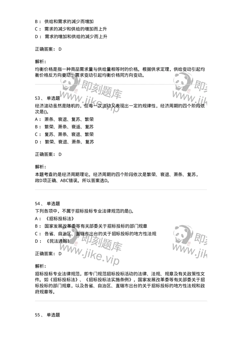 7602-2025年军队文职人员招聘考试《会计学》模拟预测2-137338_军队文职(1)_01.军队文职真题-专业课_（全）版本一（历年真题+章节练习+模拟题）_会计学(军队文职)_预测模拟_题目+解析