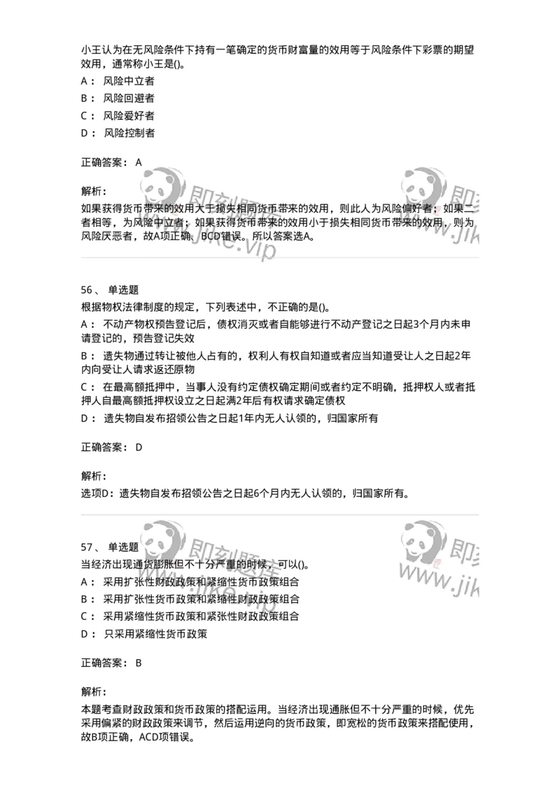 7602-2025年军队文职人员招聘考试《会计学》模拟预测2-137338_军队文职(1)_01.军队文职真题-专业课_（全）版本一（历年真题+章节练习+模拟题）_会计学(军队文职)_预测模拟_题目+解析