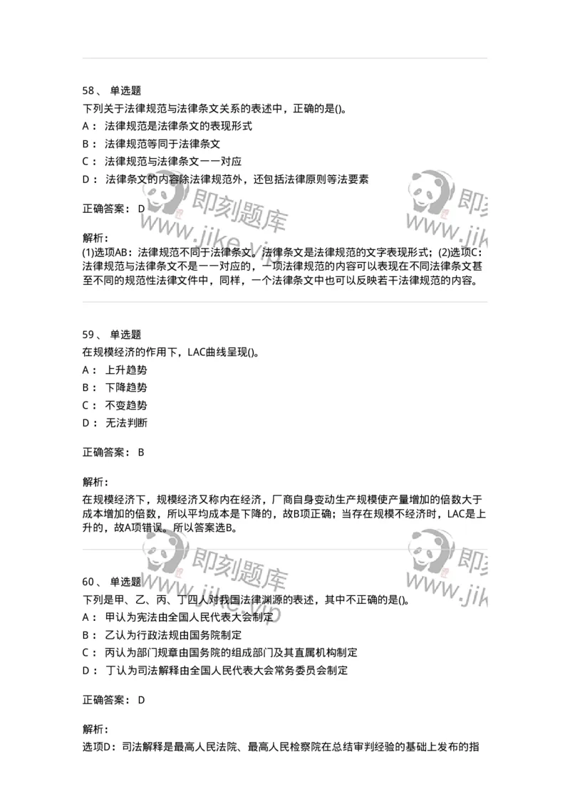7602-2025年军队文职人员招聘考试《会计学》模拟预测2-137338_军队文职(1)_01.军队文职真题-专业课_（全）版本一（历年真题+章节练习+模拟题）_会计学(军队文职)_预测模拟_题目+解析