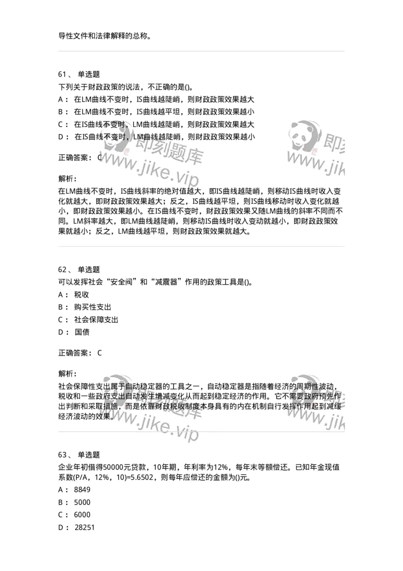 7602-2025年军队文职人员招聘考试《会计学》模拟预测2-137338_军队文职(1)_01.军队文职真题-专业课_（全）版本一（历年真题+章节练习+模拟题）_会计学(军队文职)_预测模拟_题目+解析