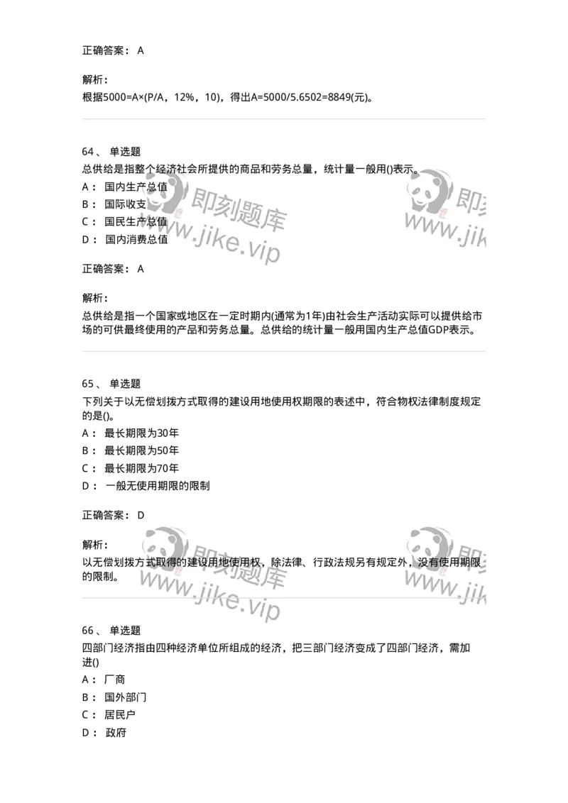 7602-2025年军队文职人员招聘考试《会计学》模拟预测2-137338_军队文职(1)_01.军队文职真题-专业课_（全）版本一（历年真题+章节练习+模拟题）_会计学(军队文职)_预测模拟_题目+解析