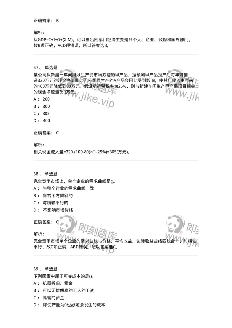 7602-2025年军队文职人员招聘考试《会计学》模拟预测2-137338_军队文职(1)_01.军队文职真题-专业课_（全）版本一（历年真题+章节练习+模拟题）_会计学(军队文职)_预测模拟_题目+解析
