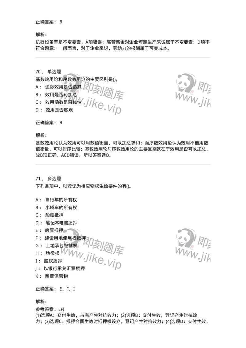 7602-2025年军队文职人员招聘考试《会计学》模拟预测2-137338_军队文职(1)_01.军队文职真题-专业课_（全）版本一（历年真题+章节练习+模拟题）_会计学(军队文职)_预测模拟_题目+解析