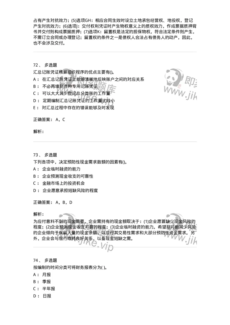7602-2025年军队文职人员招聘考试《会计学》模拟预测2-137338_军队文职(1)_01.军队文职真题-专业课_（全）版本一（历年真题+章节练习+模拟题）_会计学(军队文职)_预测模拟_题目+解析