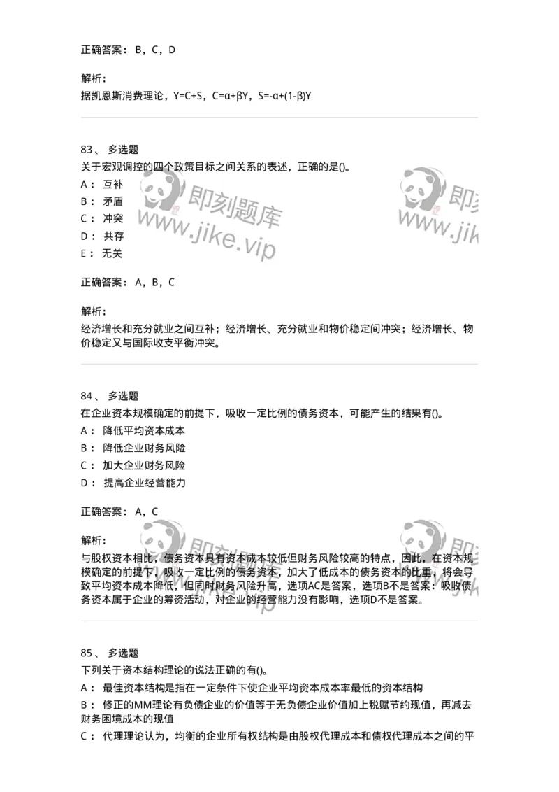 7602-2025年军队文职人员招聘考试《会计学》模拟预测2-137338_军队文职(1)_01.军队文职真题-专业课_（全）版本一（历年真题+章节练习+模拟题）_会计学(军队文职)_预测模拟_题目+解析