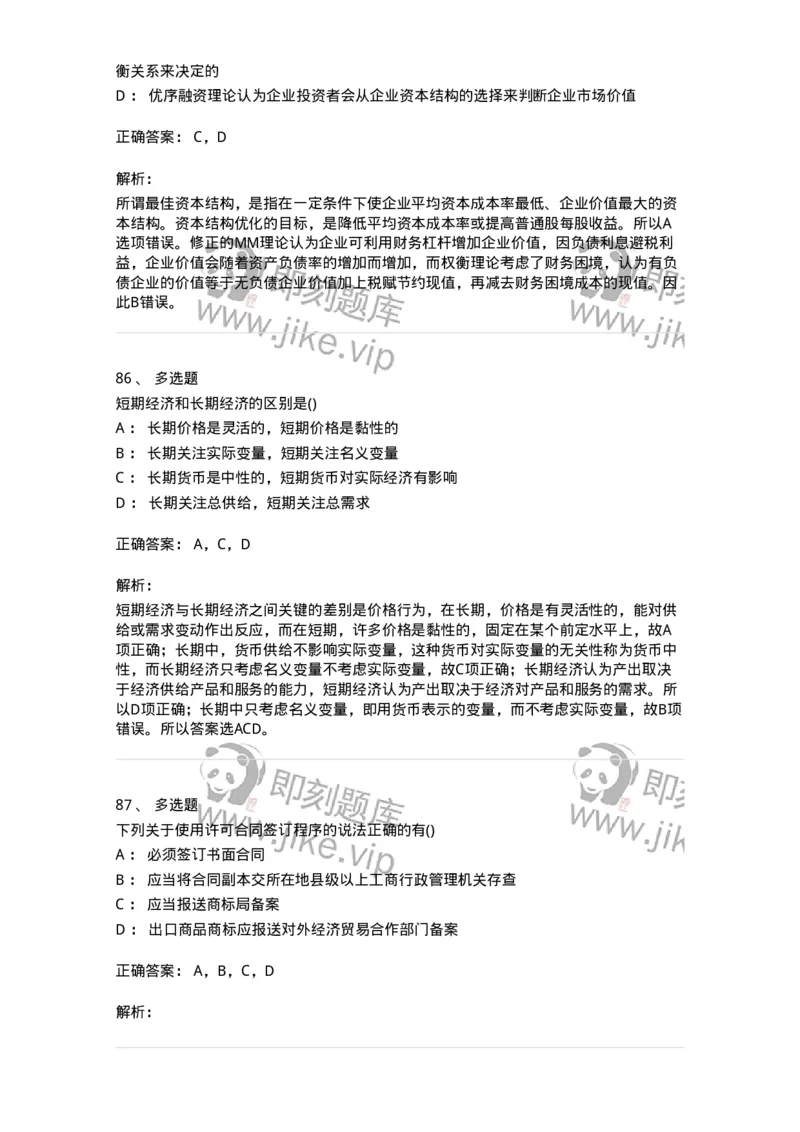 7602-2025年军队文职人员招聘考试《会计学》模拟预测2-137338_军队文职(1)_01.军队文职真题-专业课_（全）版本一（历年真题+章节练习+模拟题）_会计学(军队文职)_预测模拟_题目+解析