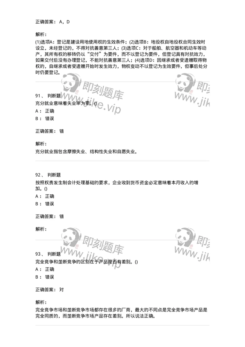 7602-2025年军队文职人员招聘考试《会计学》模拟预测2-137338_军队文职(1)_01.军队文职真题-专业课_（全）版本一（历年真题+章节练习+模拟题）_会计学(军队文职)_预测模拟_题目+解析