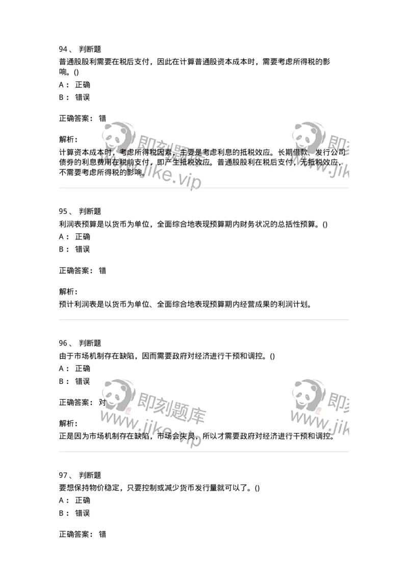 7602-2025年军队文职人员招聘考试《会计学》模拟预测2-137338_军队文职(1)_01.军队文职真题-专业课_（全）版本一（历年真题+章节练习+模拟题）_会计学(军队文职)_预测模拟_题目+解析