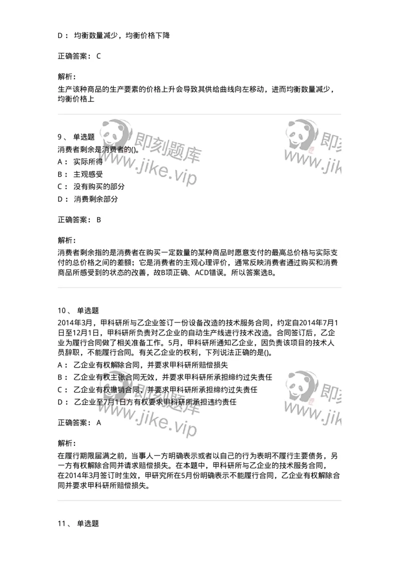 7602-2025年军队文职人员招聘考试《会计学》模拟预测2-137338_军队文职(1)_01.军队文职真题-专业课_（全）版本一（历年真题+章节练习+模拟题）_会计学(军队文职)_预测模拟_题目+解析