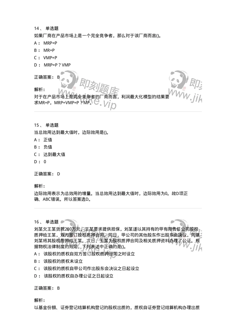 7602-2025年军队文职人员招聘考试《会计学》模拟预测2-137338_军队文职(1)_01.军队文职真题-专业课_（全）版本一（历年真题+章节练习+模拟题）_会计学(军队文职)_预测模拟_题目+解析