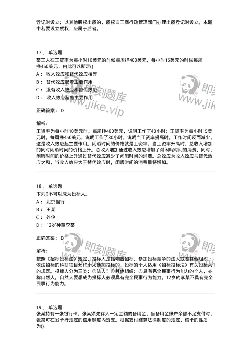 7602-2025年军队文职人员招聘考试《会计学》模拟预测2-137338_军队文职(1)_01.军队文职真题-专业课_（全）版本一（历年真题+章节练习+模拟题）_会计学(军队文职)_预测模拟_题目+解析