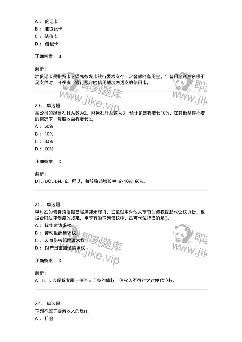 7602-2025年军队文职人员招聘考试《会计学》模拟预测2-137338_军队文职(1)_01.军队文职真题-专业课_（全）版本一（历年真题+章节练习+模拟题）_会计学(军队文职)_预测模拟_题目+解析