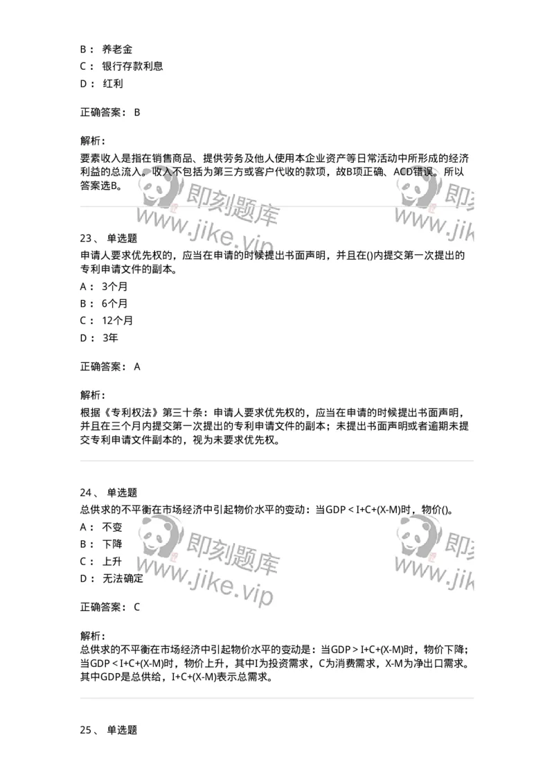 7602-2025年军队文职人员招聘考试《会计学》模拟预测2-137338_军队文职(1)_01.军队文职真题-专业课_（全）版本一（历年真题+章节练习+模拟题）_会计学(军队文职)_预测模拟_题目+解析