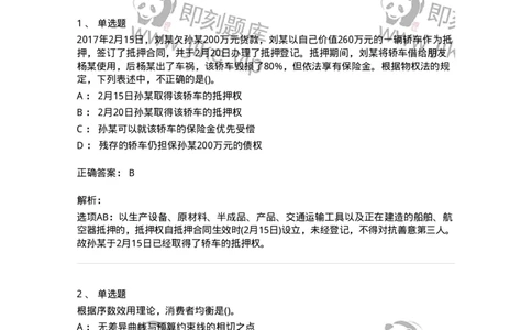 7602-2025年军队文职人员招聘考试《会计学》模拟预测2-137338_军队文职(1)_01.军队文职真题-专业课_（全）版本一（历年真题+章节练习+模拟题）_会计学(军队文职)_预测模拟_题目+解析