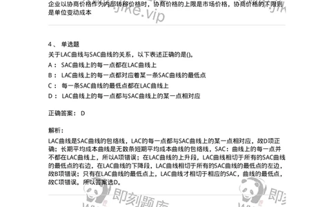 7602-2025年军队文职人员招聘考试《会计学》模拟预测2-137338_军队文职(1)_01.军队文职真题-专业课_（全）版本一（历年真题+章节练习+模拟题）_会计学(军队文职)_预测模拟_题目+解析