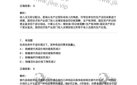 7602-2025年军队文职人员招聘考试《会计学》模拟预测2-137338_军队文职(1)_01.军队文职真题-专业课_（全）版本一（历年真题+章节练习+模拟题）_会计学(军队文职)_预测模拟_题目+解析
