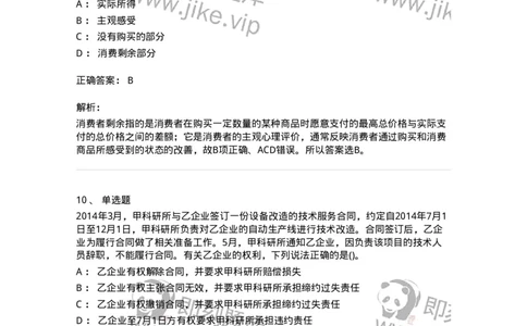 7602-2025年军队文职人员招聘考试《会计学》模拟预测2-137338_军队文职(1)_01.军队文职真题-专业课_（全）版本一（历年真题+章节练习+模拟题）_会计学(军队文职)_预测模拟_题目+解析