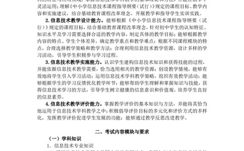 《信息技术学科知识与教学能力》（初级中学）_中小学教师资格考试资料