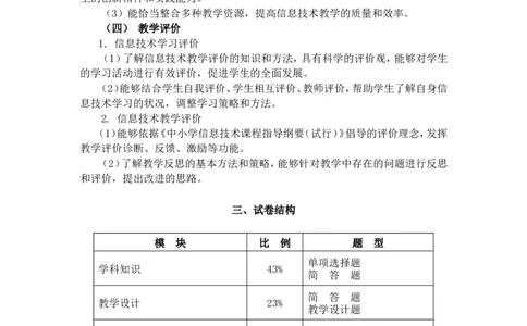 《信息技术学科知识与教学能力》（初级中学）_中小学教师资格考试资料