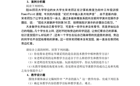 《信息技术学科知识与教学能力》（初级中学）_中小学教师资格考试资料