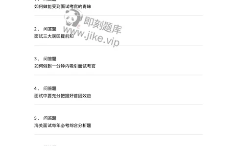 201-面试备考-138058_军队文职(1)_01.军队文职真题-专业课_（全）版本一（历年真题+章节练习+模拟题）_面试(军队文职)_历年真题_纯题目