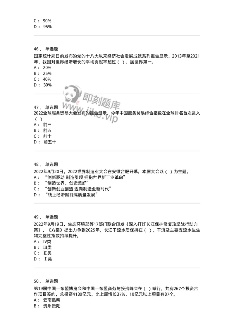 662509-2022年9月时政热点练习题-173645_军队文职(1)_01.军队文职真题-专业课_（全）版本一（历年真题+章节练习+模拟题）_公共科目(军队文职)_章节练习_纯题目