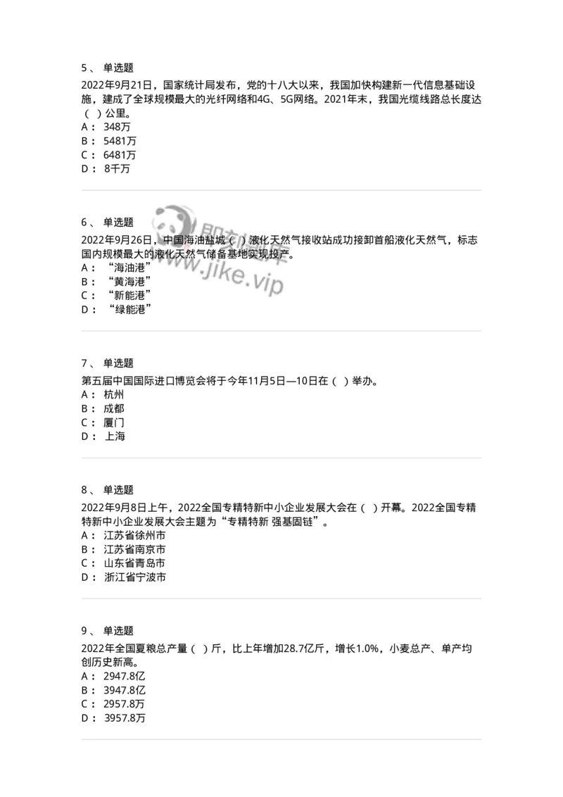 662509-2022年9月时政热点练习题-173645_军队文职(1)_01.军队文职真题-专业课_（全）版本一（历年真题+章节练习+模拟题）_公共科目(军队文职)_章节练习_纯题目