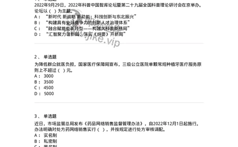662509-2022年9月时政热点练习题-173645_军队文职(1)_01.军队文职真题-专业课_（全）版本一（历年真题+章节练习+模拟题）_公共科目(军队文职)_章节练习_纯题目