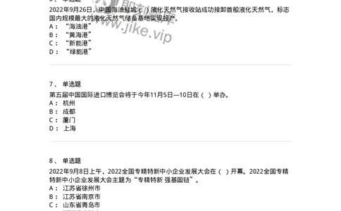 662509-2022年9月时政热点练习题-173645_军队文职(1)_01.军队文职真题-专业课_（全）版本一（历年真题+章节练习+模拟题）_公共科目(军队文职)_章节练习_纯题目