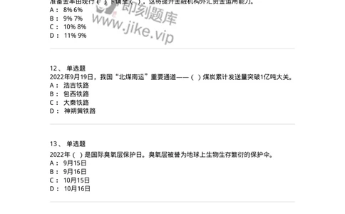 662509-2022年9月时政热点练习题-173645_军队文职(1)_01.军队文职真题-专业课_（全）版本一（历年真题+章节练习+模拟题）_公共科目(军队文职)_章节练习_纯题目