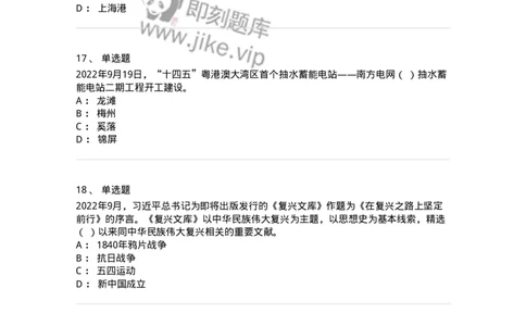 662509-2022年9月时政热点练习题-173645_军队文职(1)_01.军队文职真题-专业课_（全）版本一（历年真题+章节练习+模拟题）_公共科目(军队文职)_章节练习_纯题目