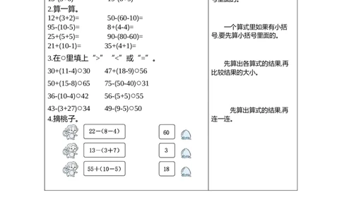 07有括号的加减法（含答案）_小学数学口算竖式脱式计算应用题一二三四五六年级上下册电_小学数学口算题库电子版（1-6）_笔算题（1-小升初）_笔算题适合1年级