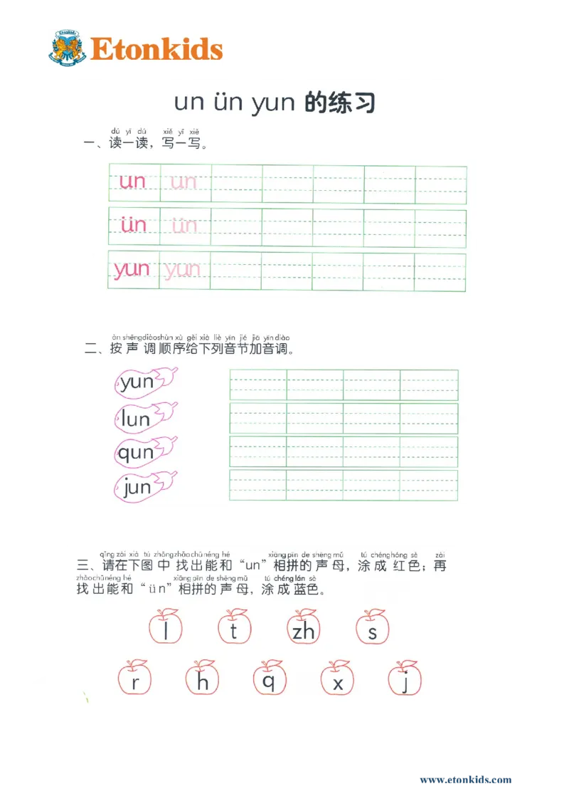 p86-前鼻音韵母练习（二）_幼小衔接全套_7.幼小衔接全套_22、幼小衔接教材_语文幼小衔接幼儿操作手册word（语文）