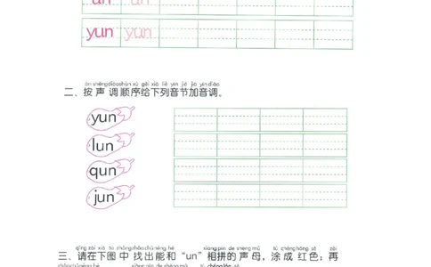p86-前鼻音韵母练习（二）_幼小衔接全套_7.幼小衔接全套_22、幼小衔接教材_语文幼小衔接幼儿操作手册word（语文）