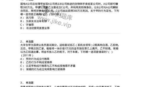 440537-第三十七章贪污贿赂罪-173860_军队文职(1)_01.军队文职真题-专业课_（全）版本一（历年真题+章节练习+模拟题）_法学(军队文职)_预测模拟_纯题目