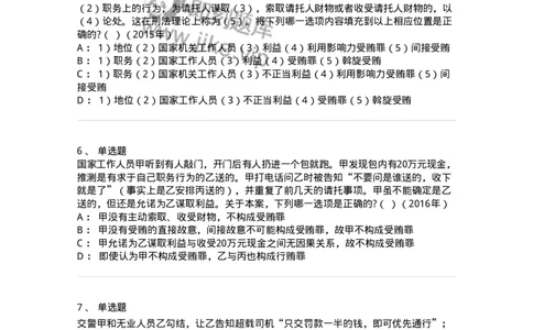 440537-第三十七章贪污贿赂罪-173860_军队文职(1)_01.军队文职真题-专业课_（全）版本一（历年真题+章节练习+模拟题）_法学(军队文职)_预测模拟_纯题目
